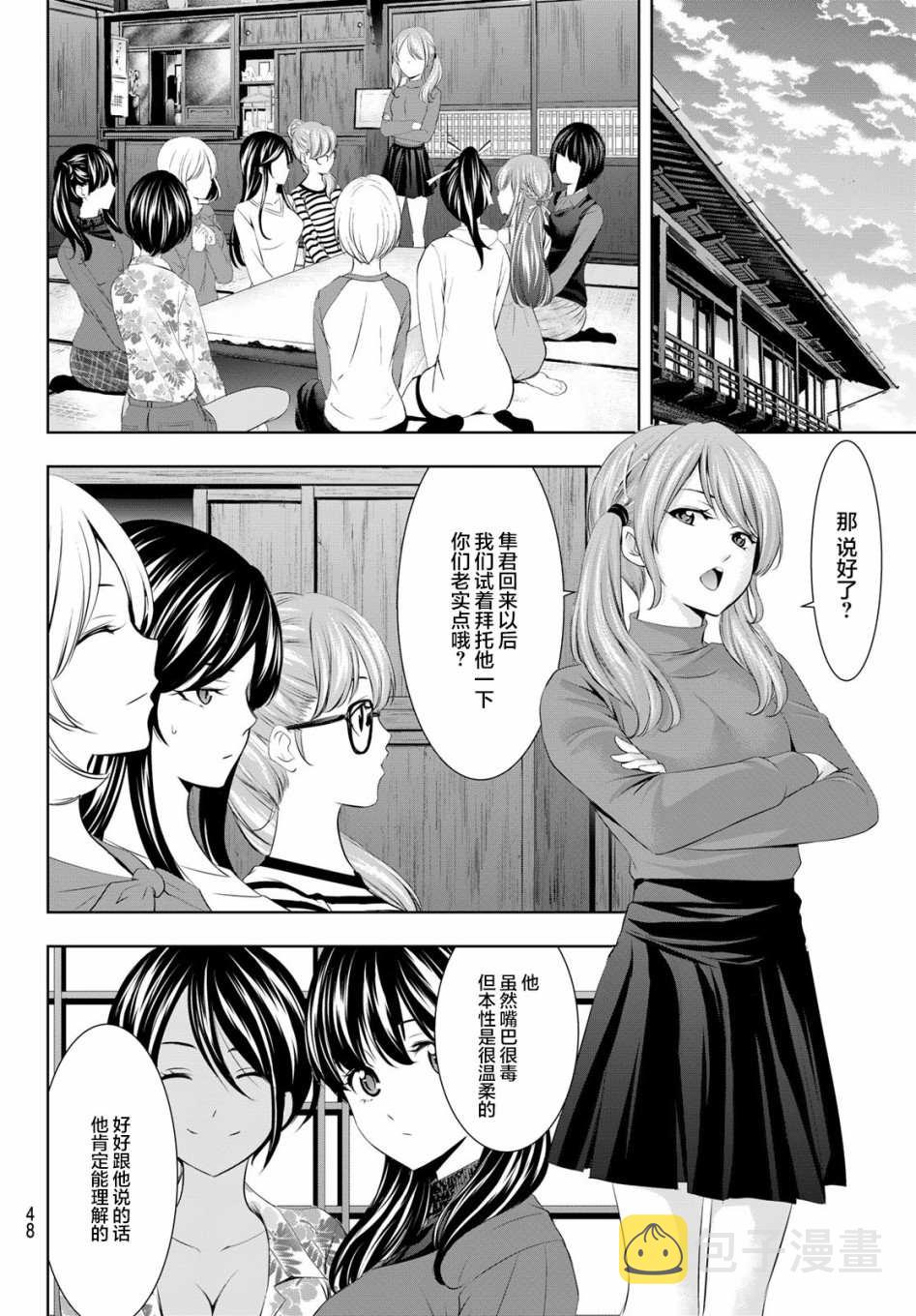 女神的露天咖啡厅漫画,第54话2图
