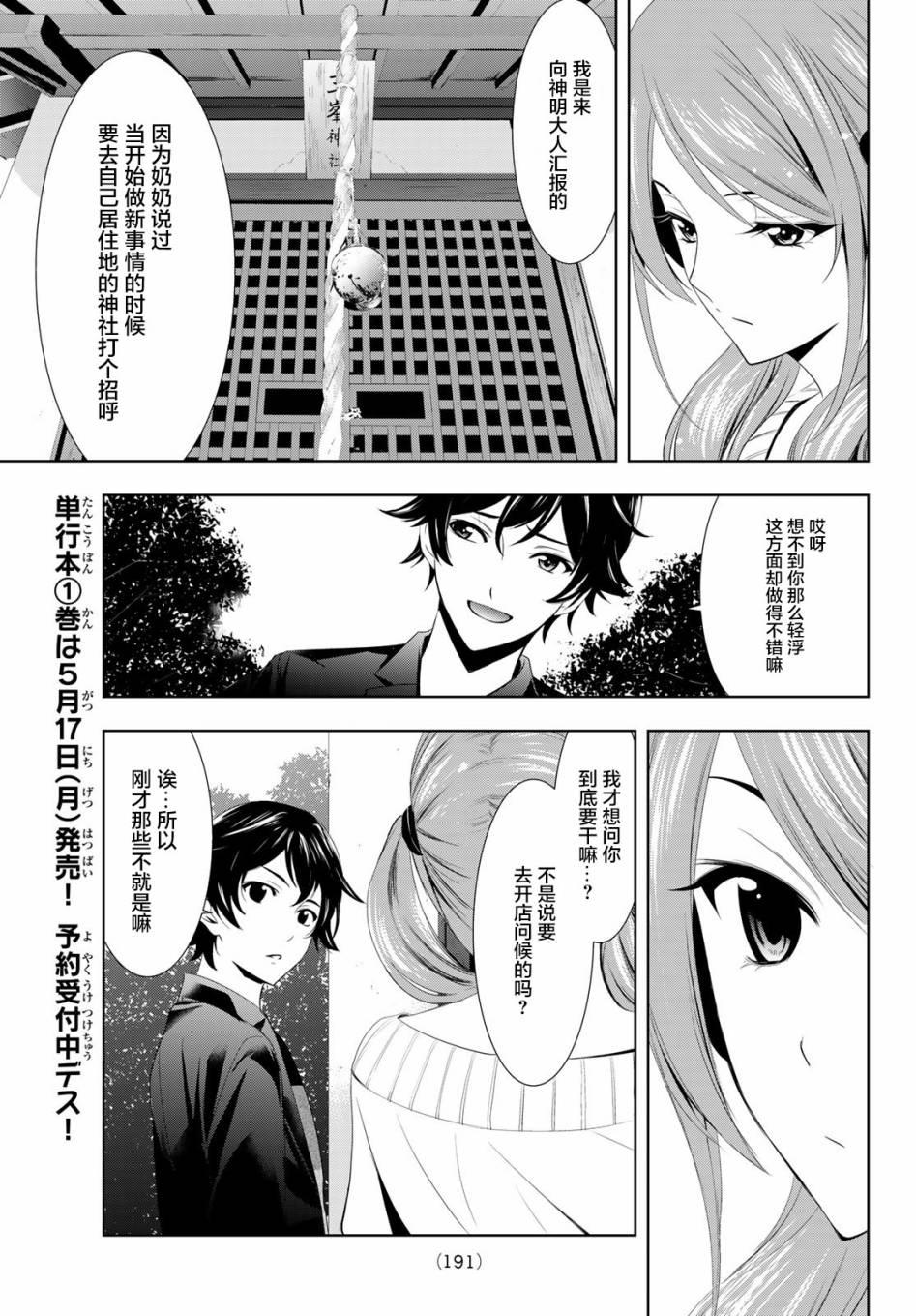 女神的露天咖啡厅漫画,第4话1图