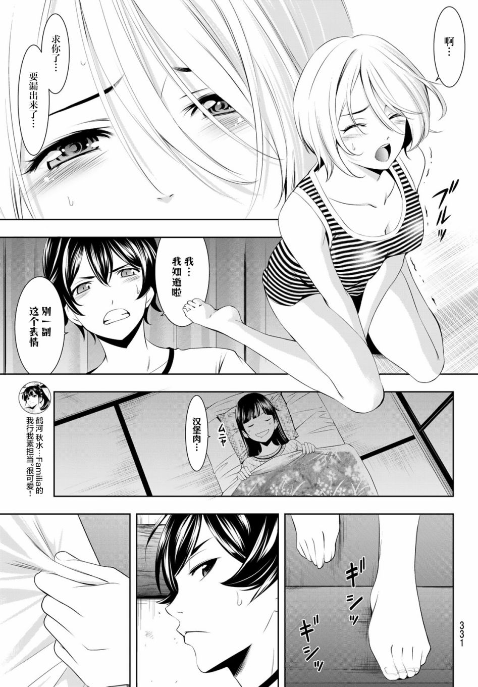 女神的露天咖啡厅漫画,第44话1图