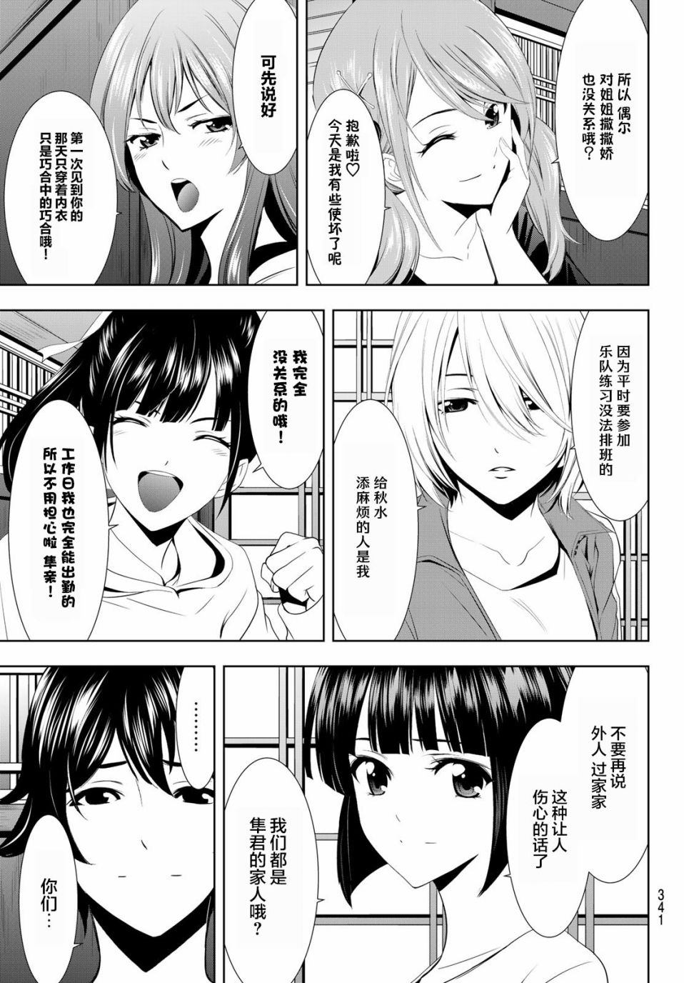 女神的露天咖啡厅漫画,第14话2图