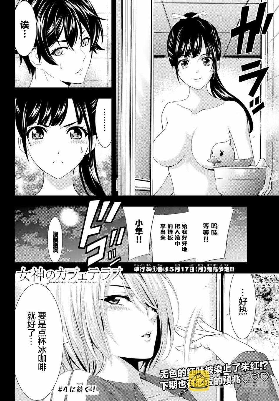 女神的露天咖啡厅漫画,第3话1图