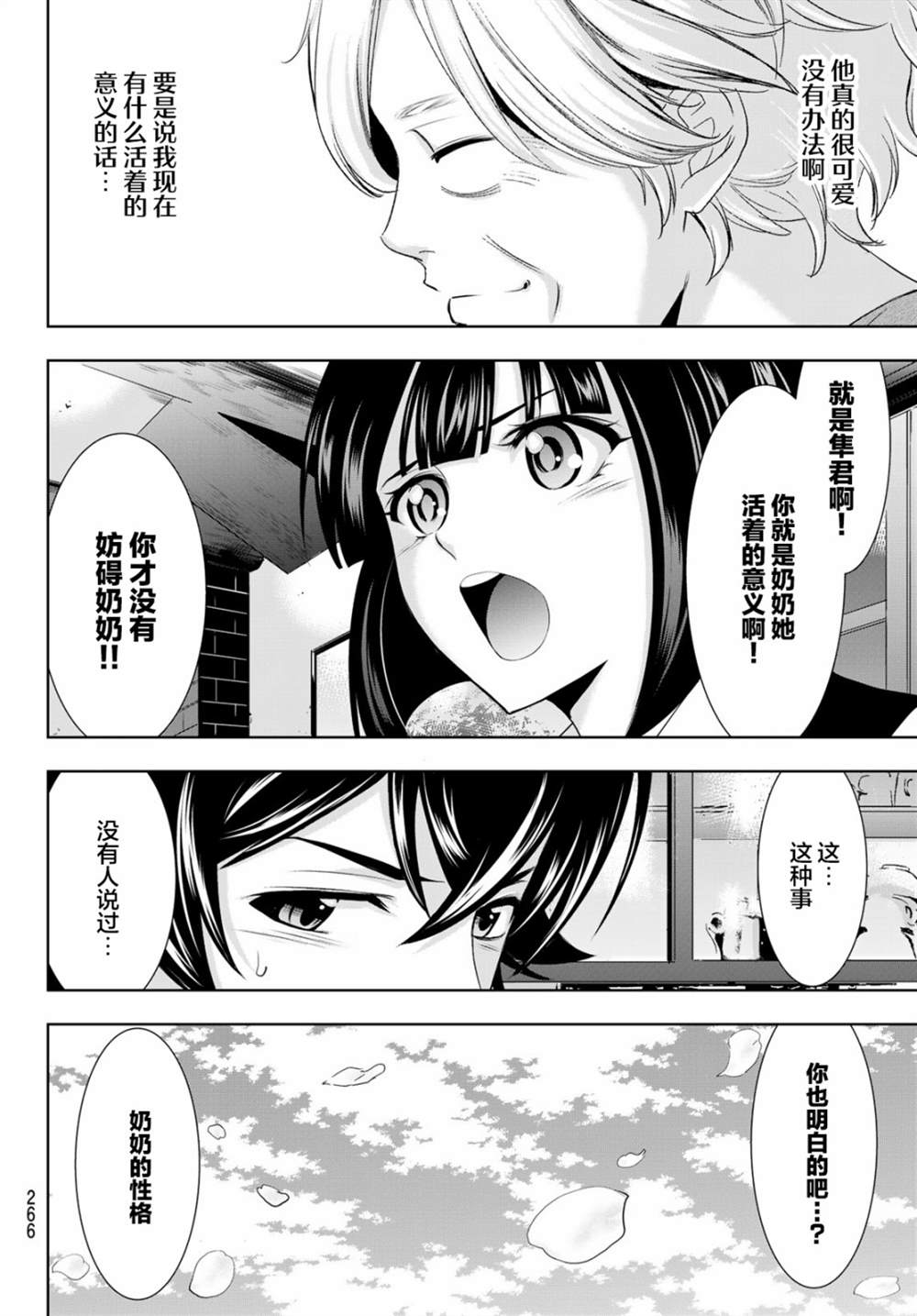 女神的露天咖啡厅漫画,第42话2图
