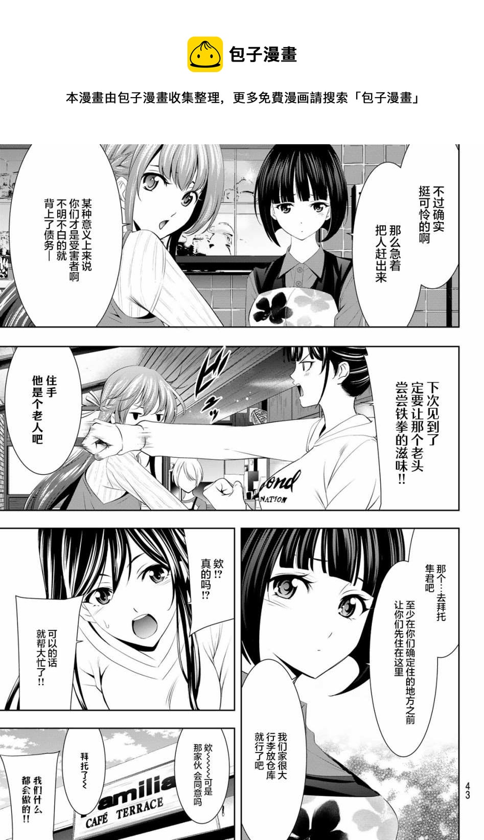 女神的露天咖啡厅漫画,第54话1图