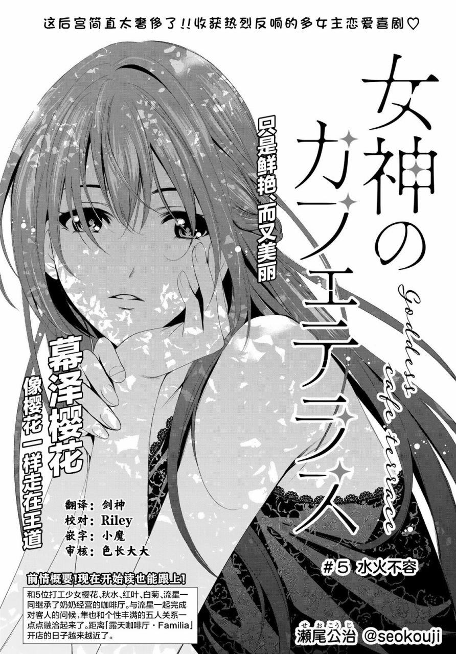 女神的咖啡店漫画,第5话2图