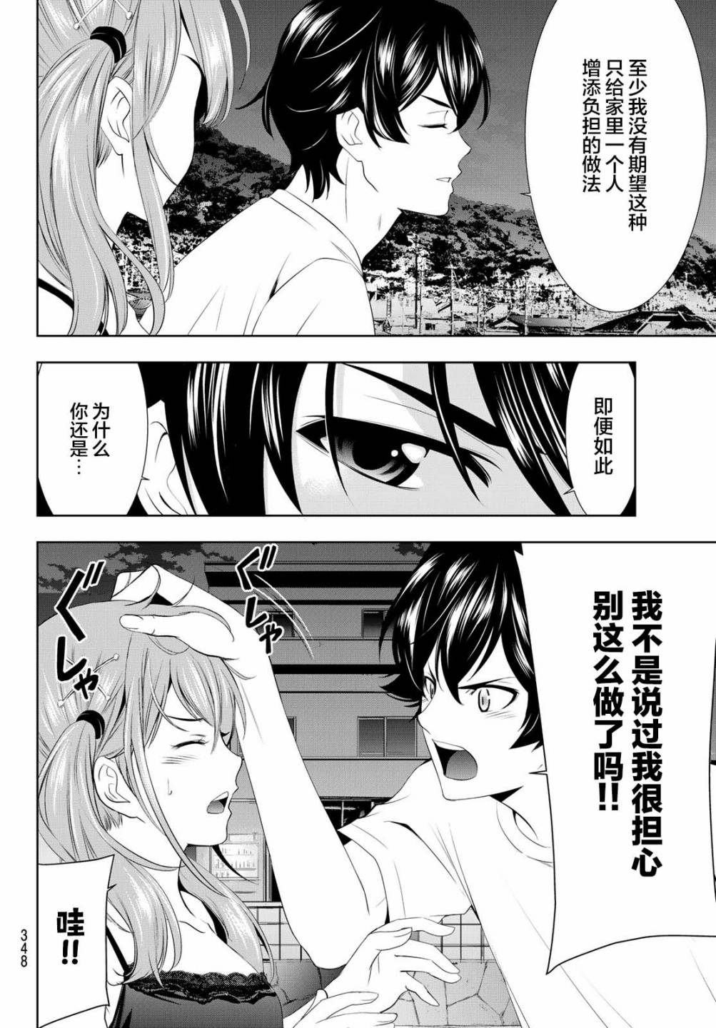 女神的露天咖啡厅漫画,第26话2图