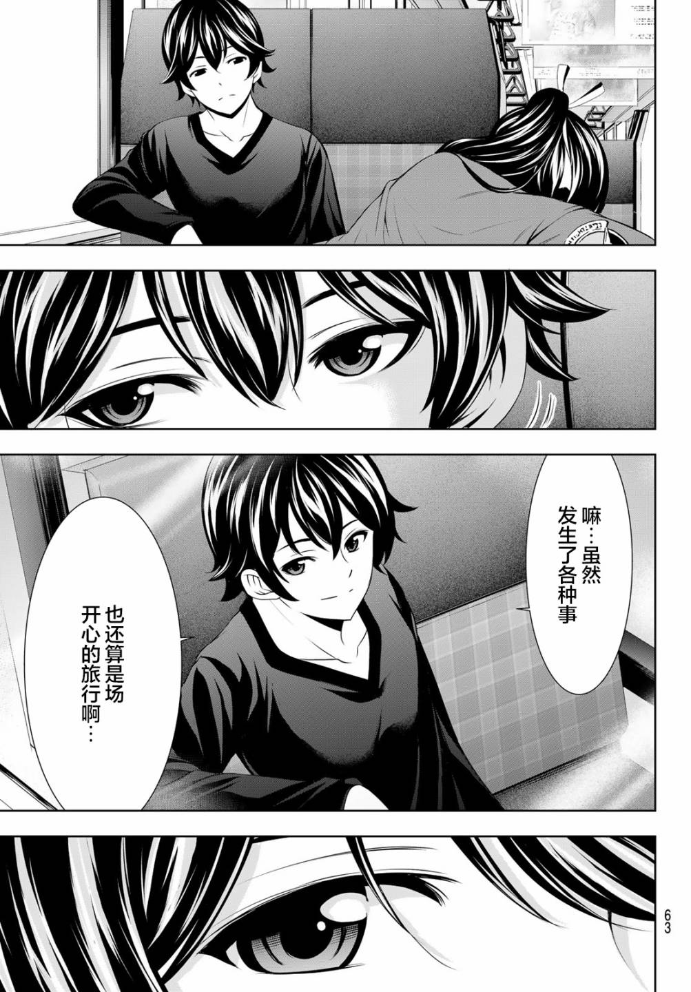 女神的露天咖啡厅漫画,第65话1图