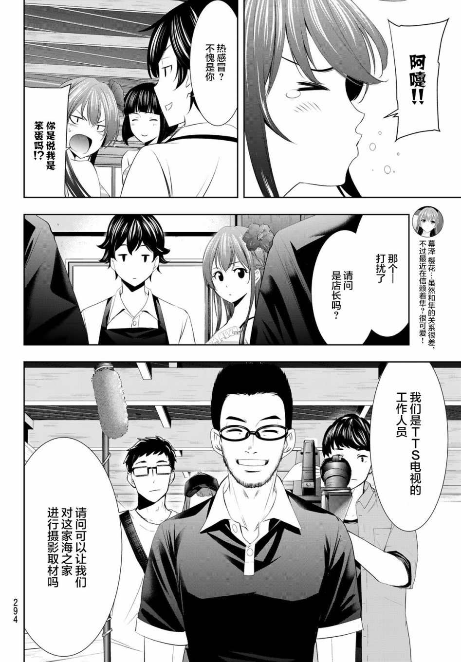 roommate动漫在线观看免费漫画,第25话2图