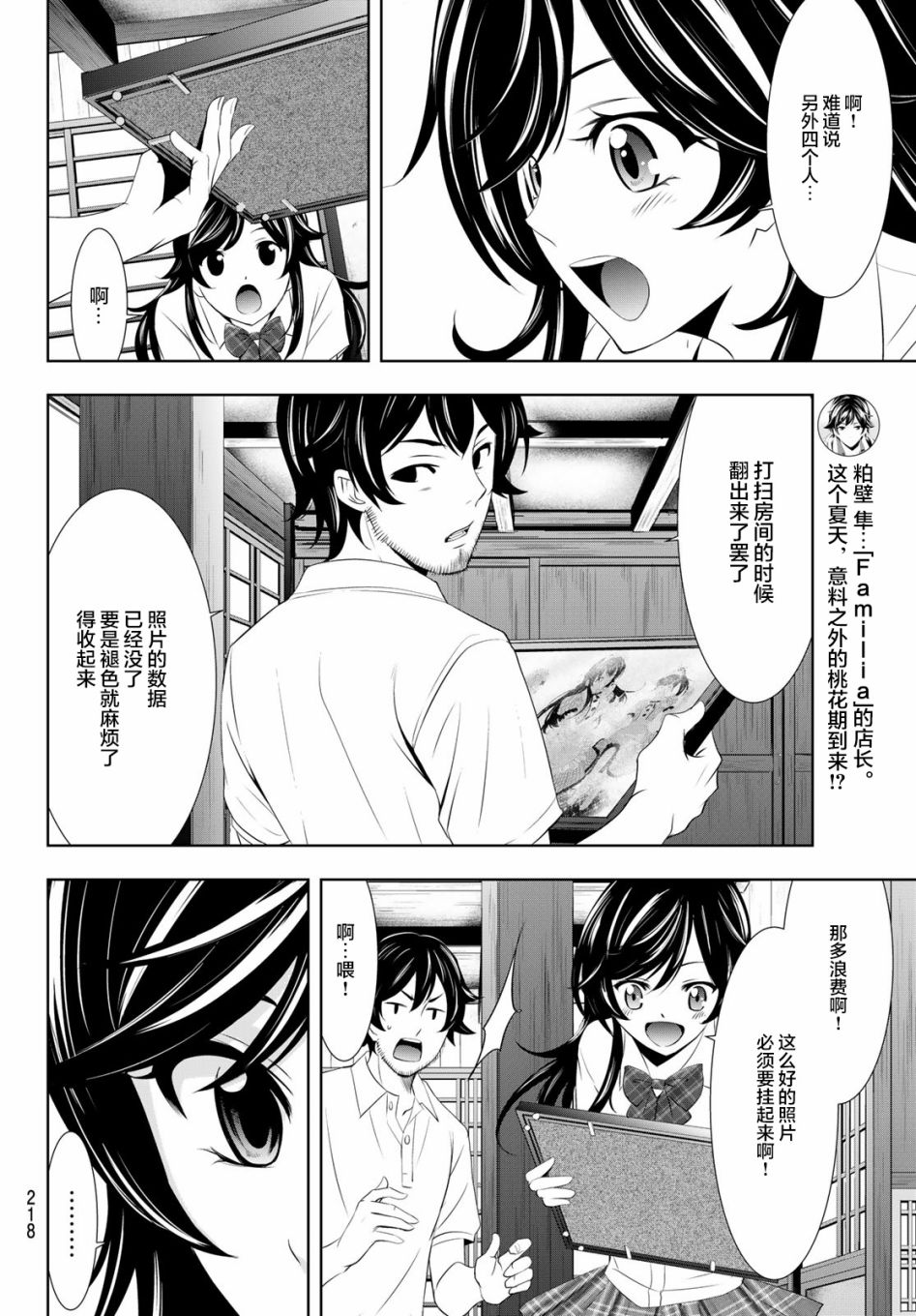 女神的露天咖啡厅漫画,第27话2图
