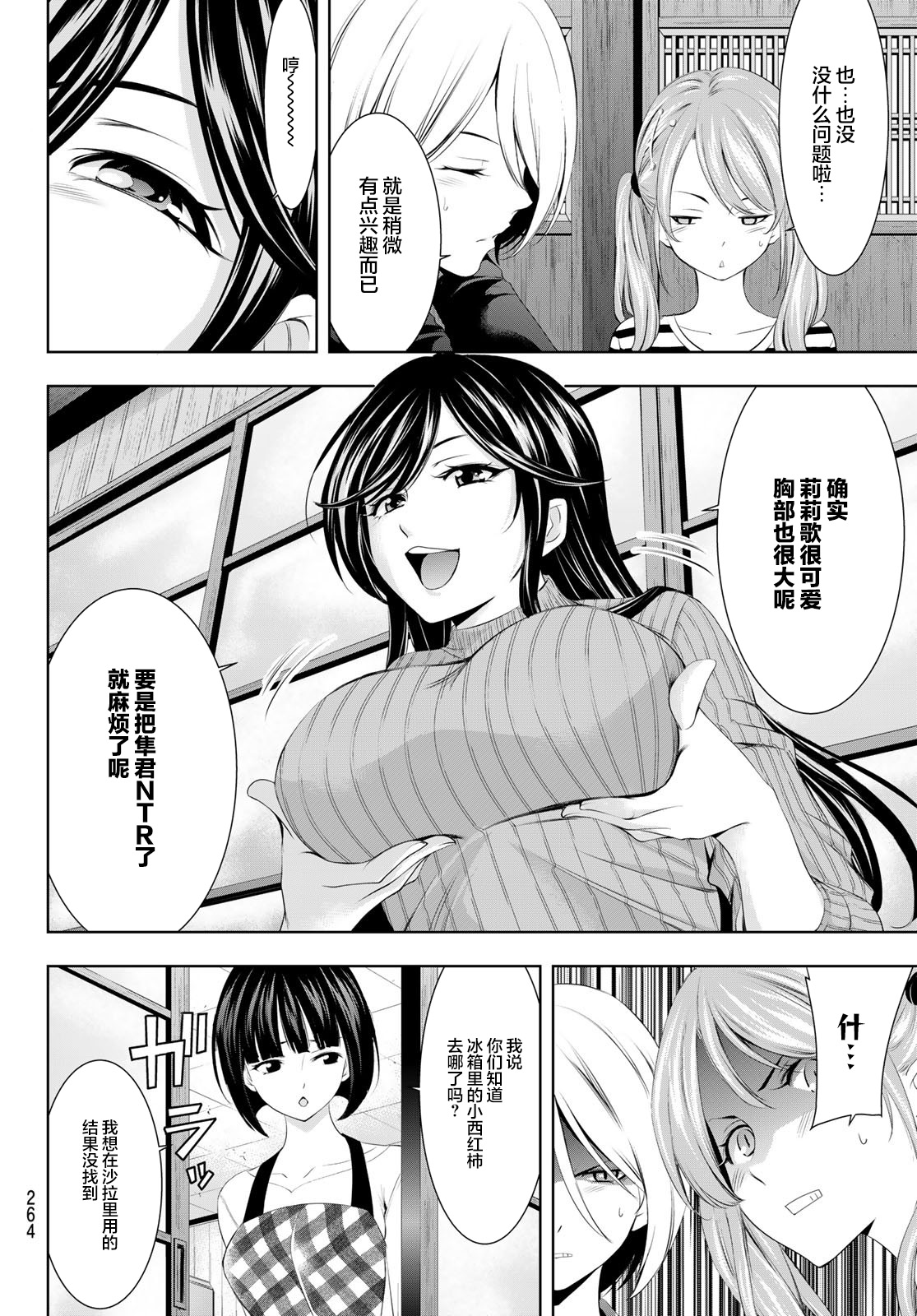 女神的露天咖啡厅第一季网盘漫画,第56话2图