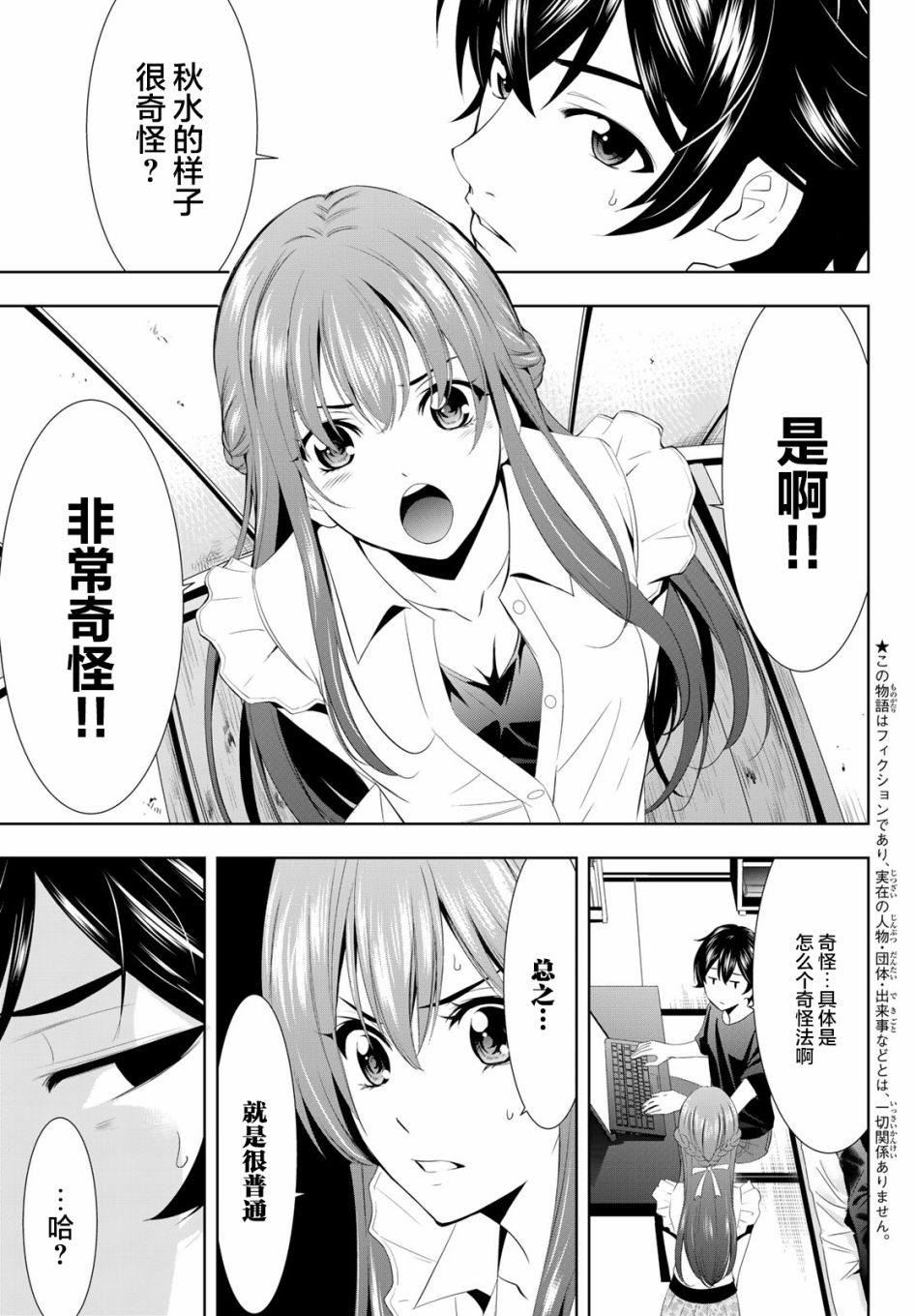 女神的咖啡店漫画,第16话1图