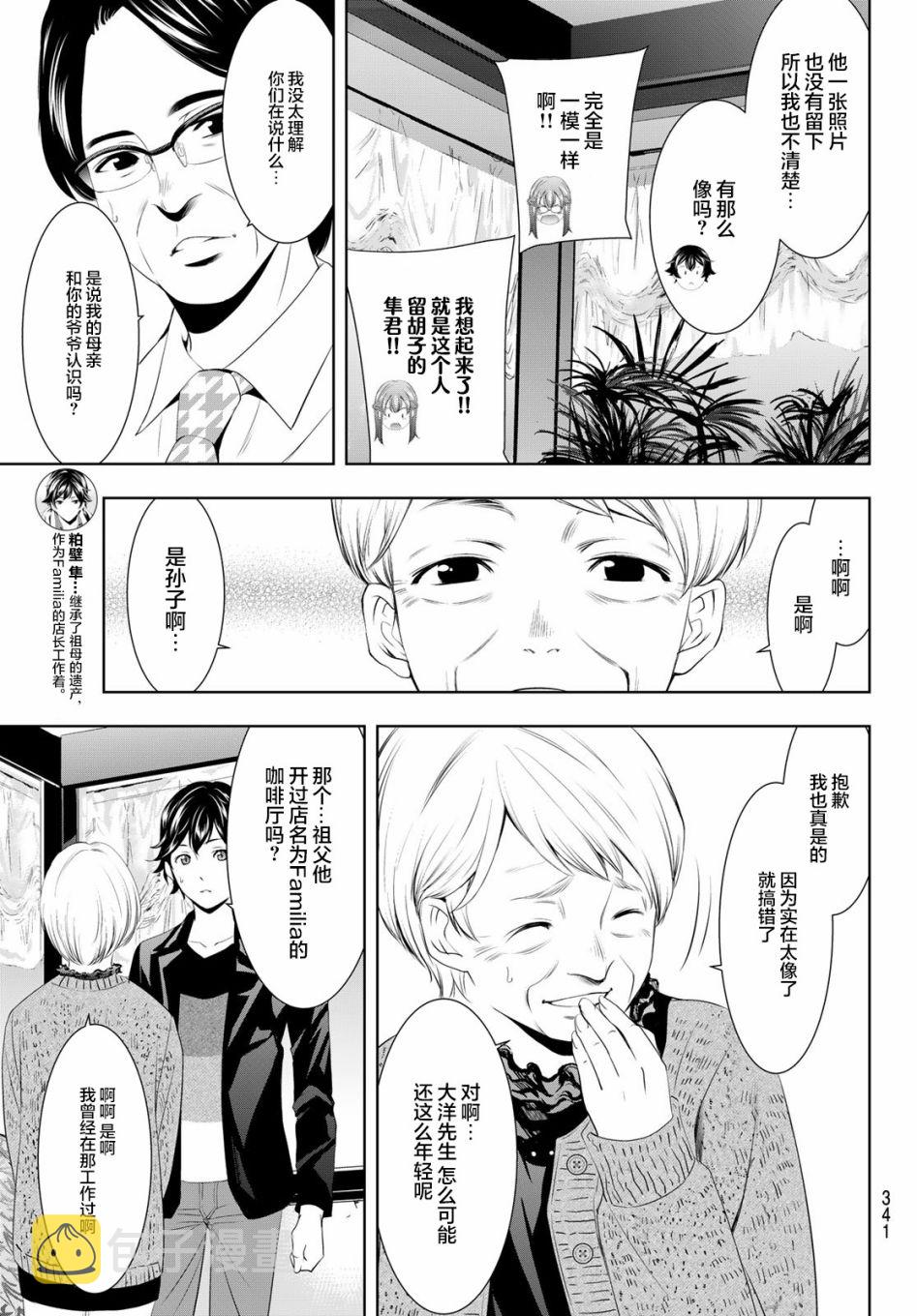 女神的咖啡店漫画,第49话1图