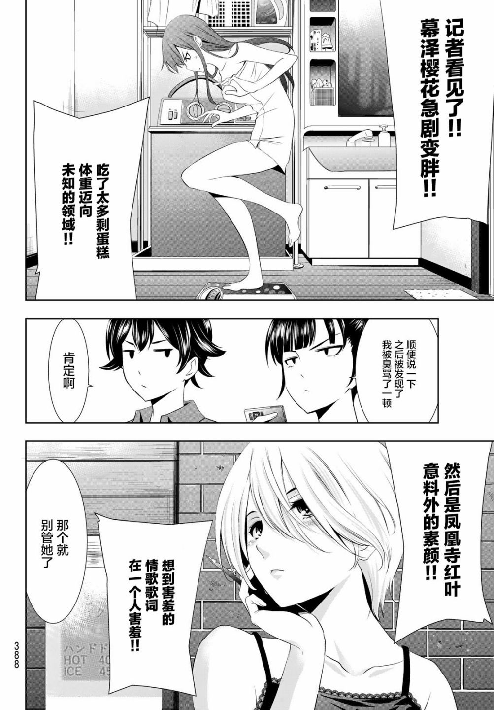 女神的露天咖啡厅漫画,第34话2图