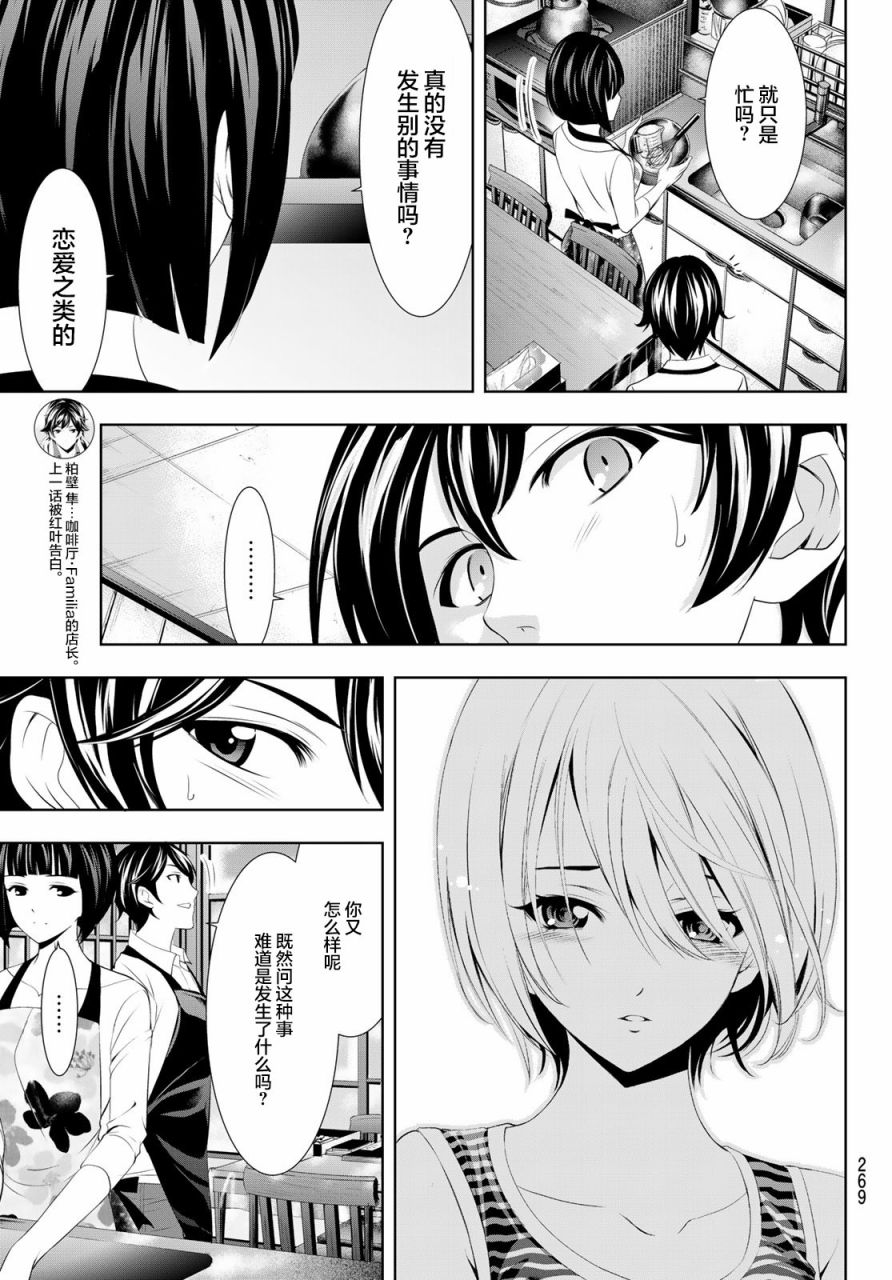 roommate动漫在线观看免费漫画,第36话1图