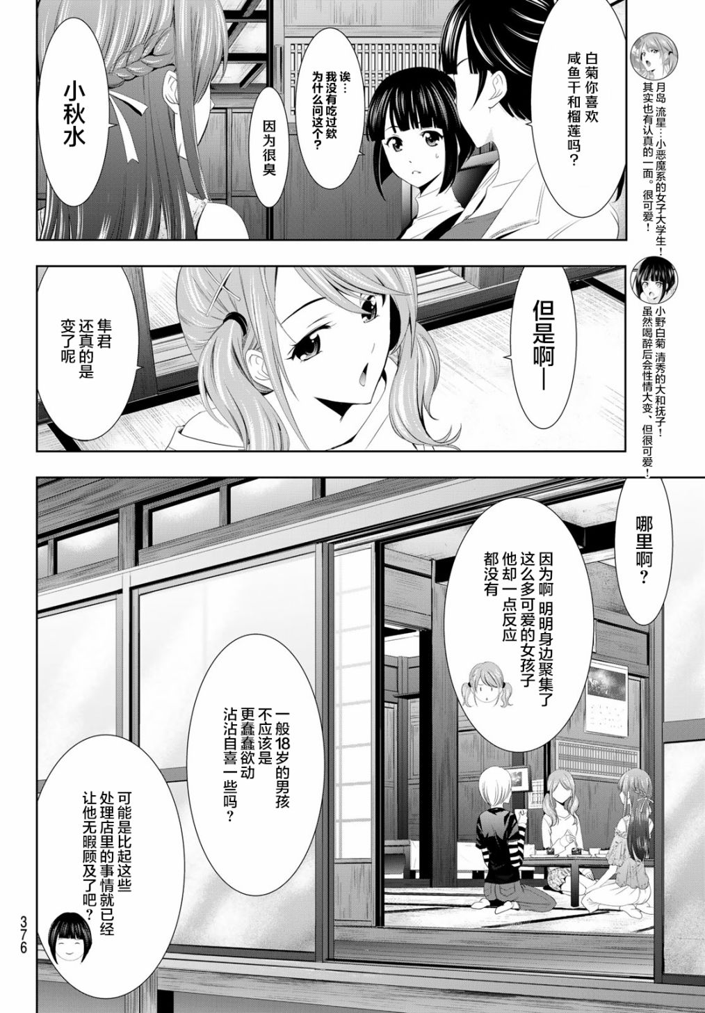 女神cafe咖啡有什么忌口的么漫画,第13话2图