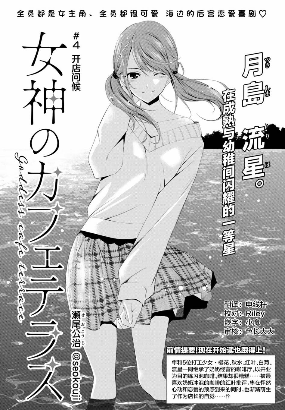 女神的露天咖啡厅漫画,第4话2图