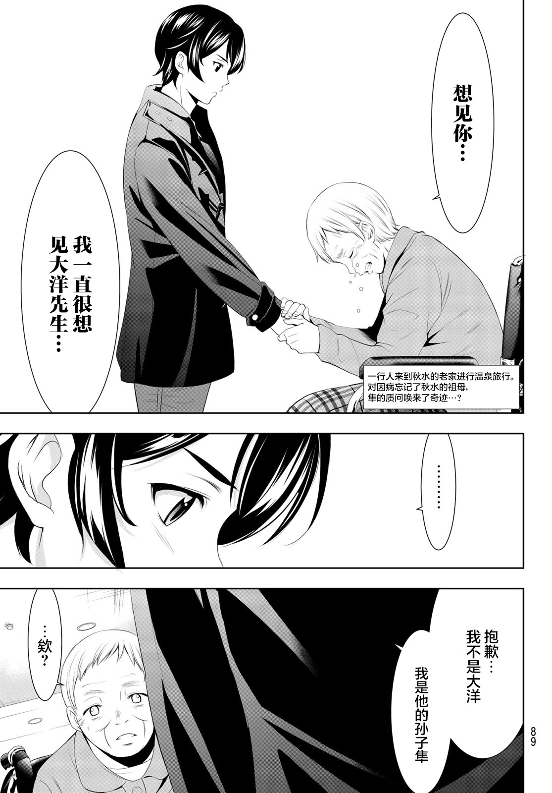 女神的露天咖啡厅漫画,第62话1图