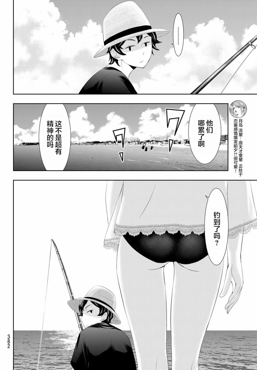 女神的露天咖啡厅漫画,第28话1图