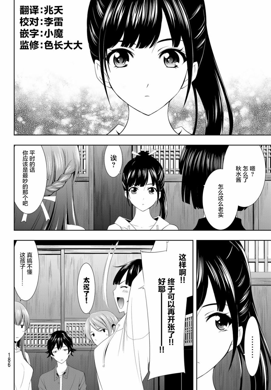 女神的露天咖啡厅漫画,第6话1图