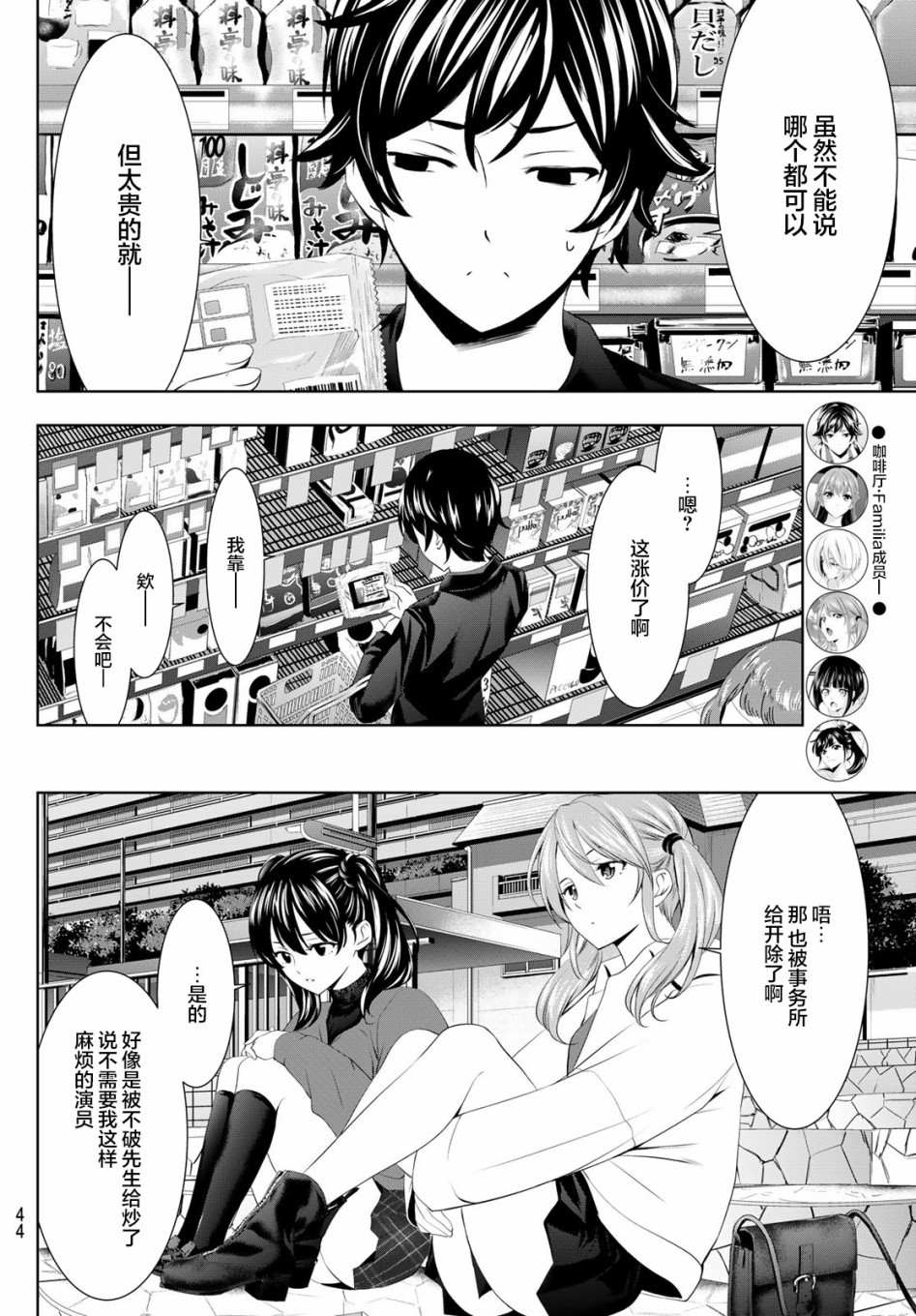 女神的露天咖啡厅漫画,第54话2图