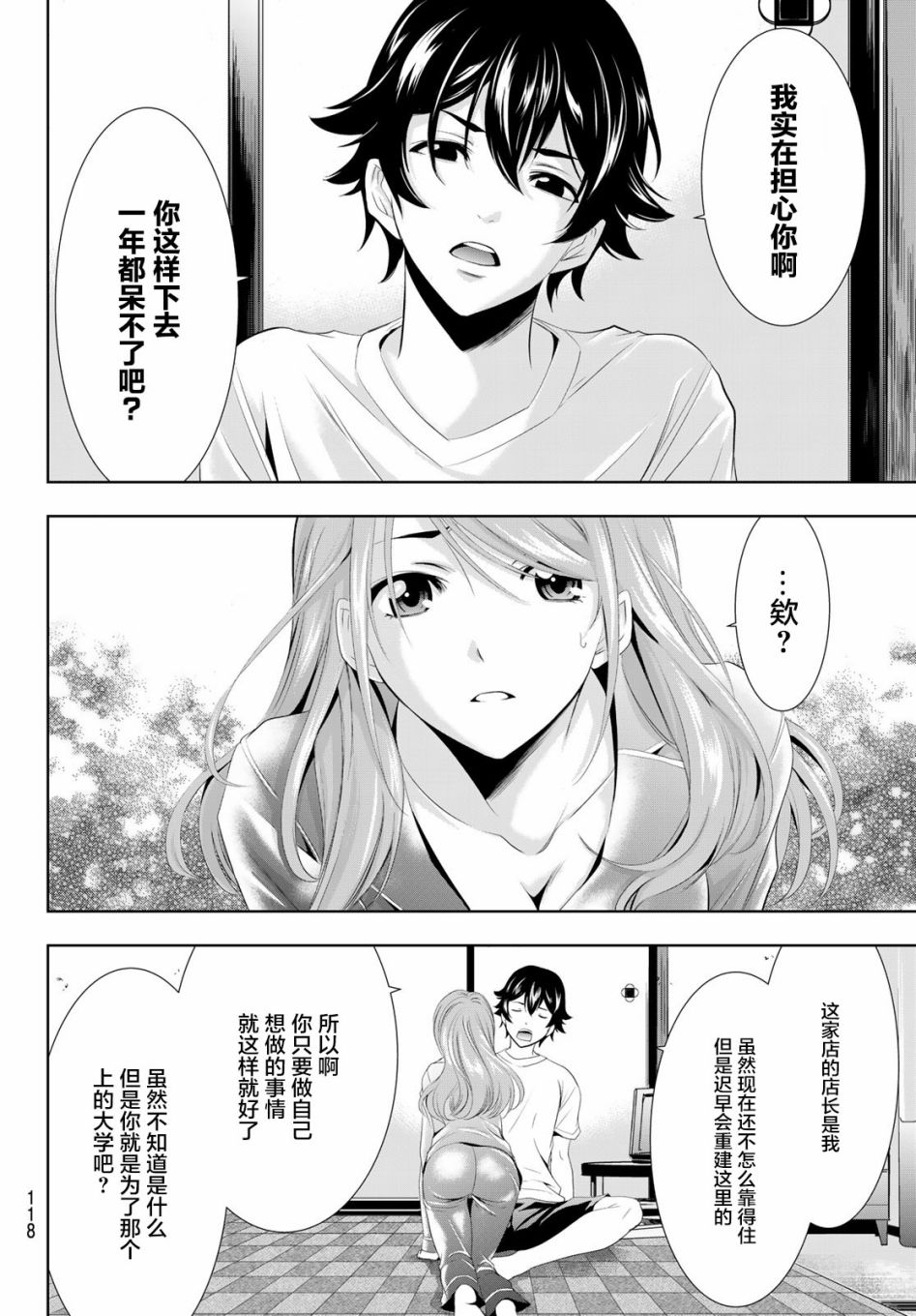 女神的露天咖啡厅漫画,第8话2图
