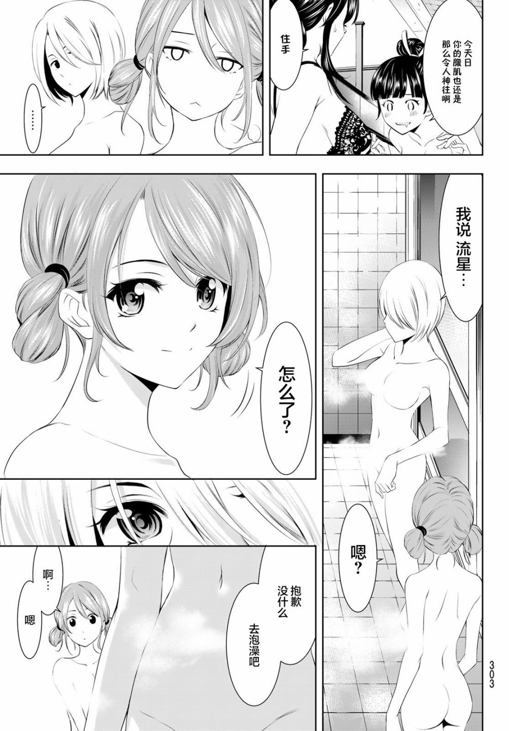 女神的露天咖啡厅漫画,第37话1图