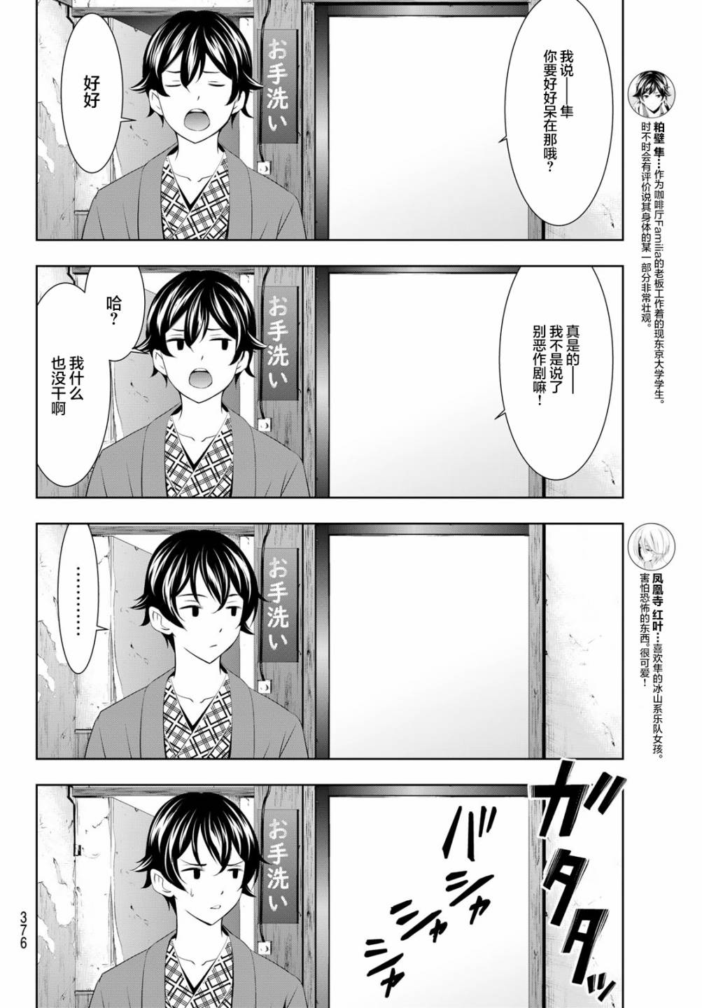 女神的露天咖啡厅第一季无遮版漫画,第64话2图