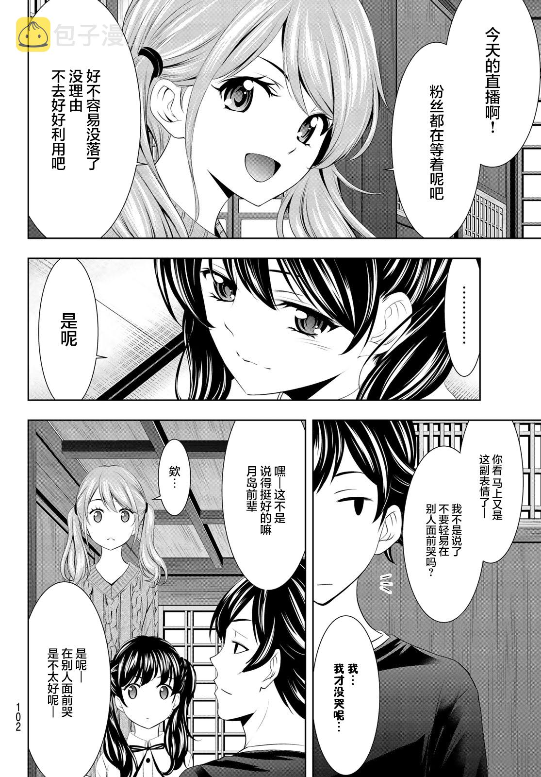 女神的露天咖啡厅第一季网盘漫画,第55话2图