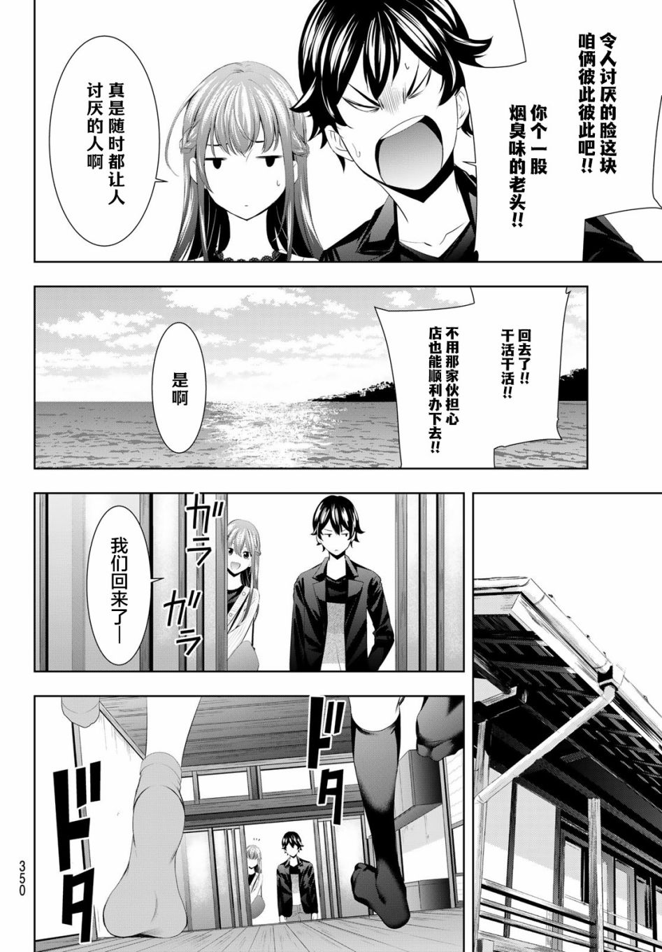 女神的露天咖啡厅漫画,第49话2图