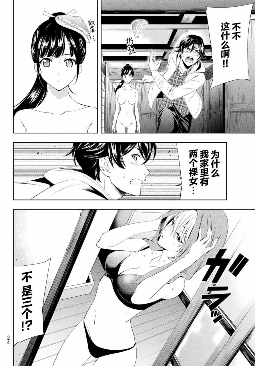 女神的露天咖啡厅漫画,第1话2图