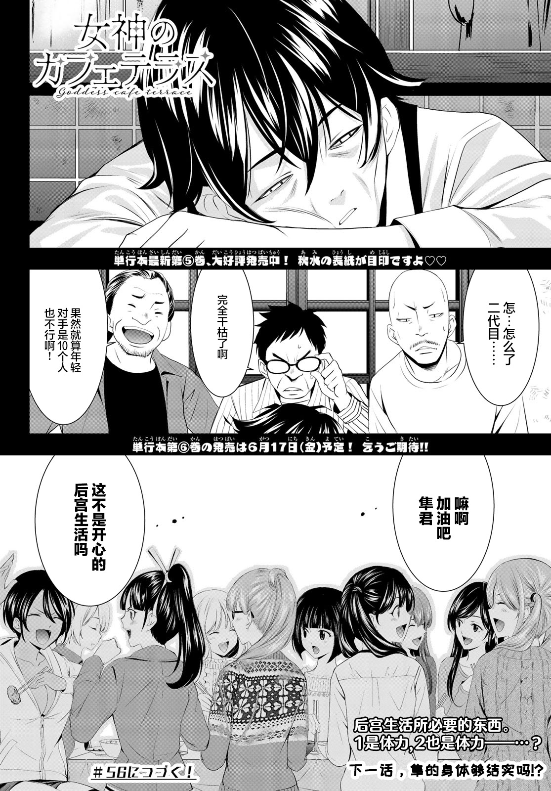 女神的露天咖啡厅漫画,第55话1图