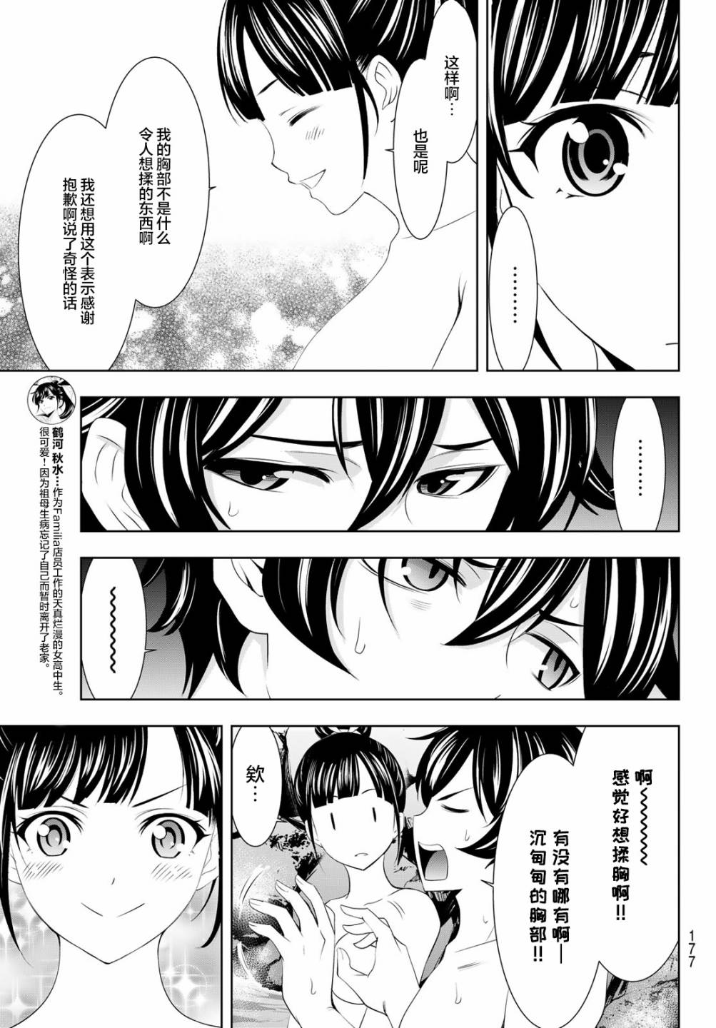 女神的露天咖啡厅漫画,第63话1图