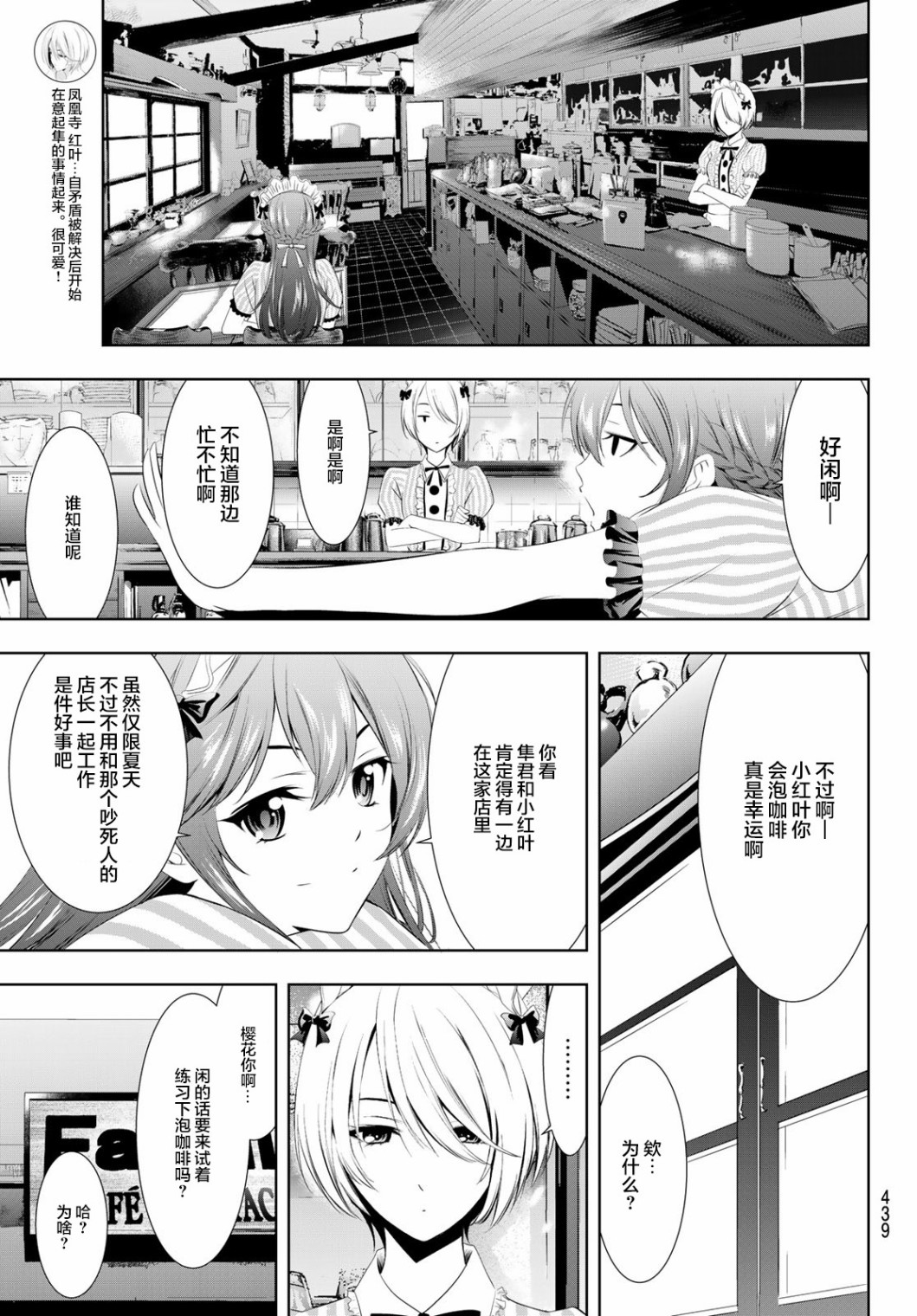 女神的露天咖啡厅第一季无遮版漫画,第24话1图