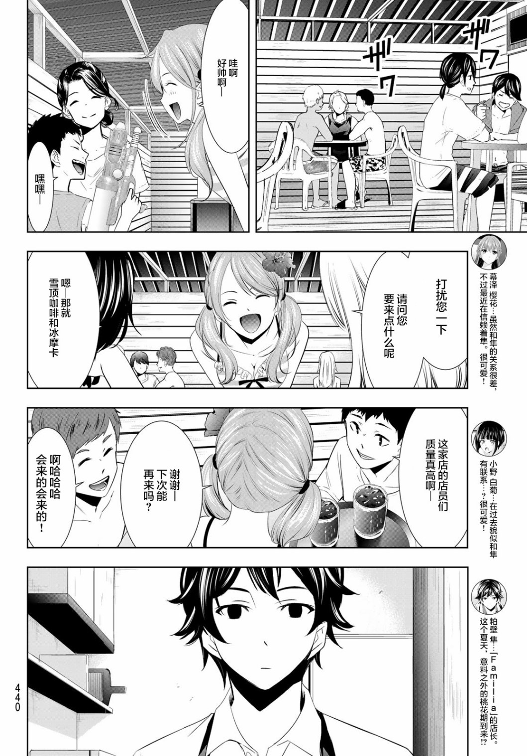 女神的露天咖啡厅第一季无遮版漫画,第24话2图