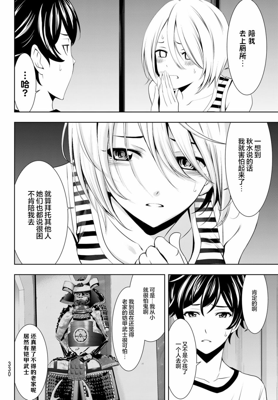 女神的露天咖啡厅漫画,第44话2图