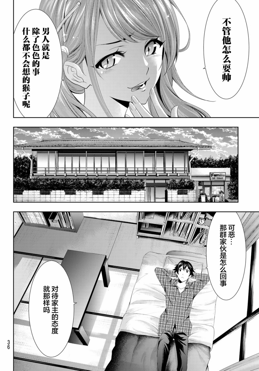 女神的露天咖啡厅漫画,第1话2图