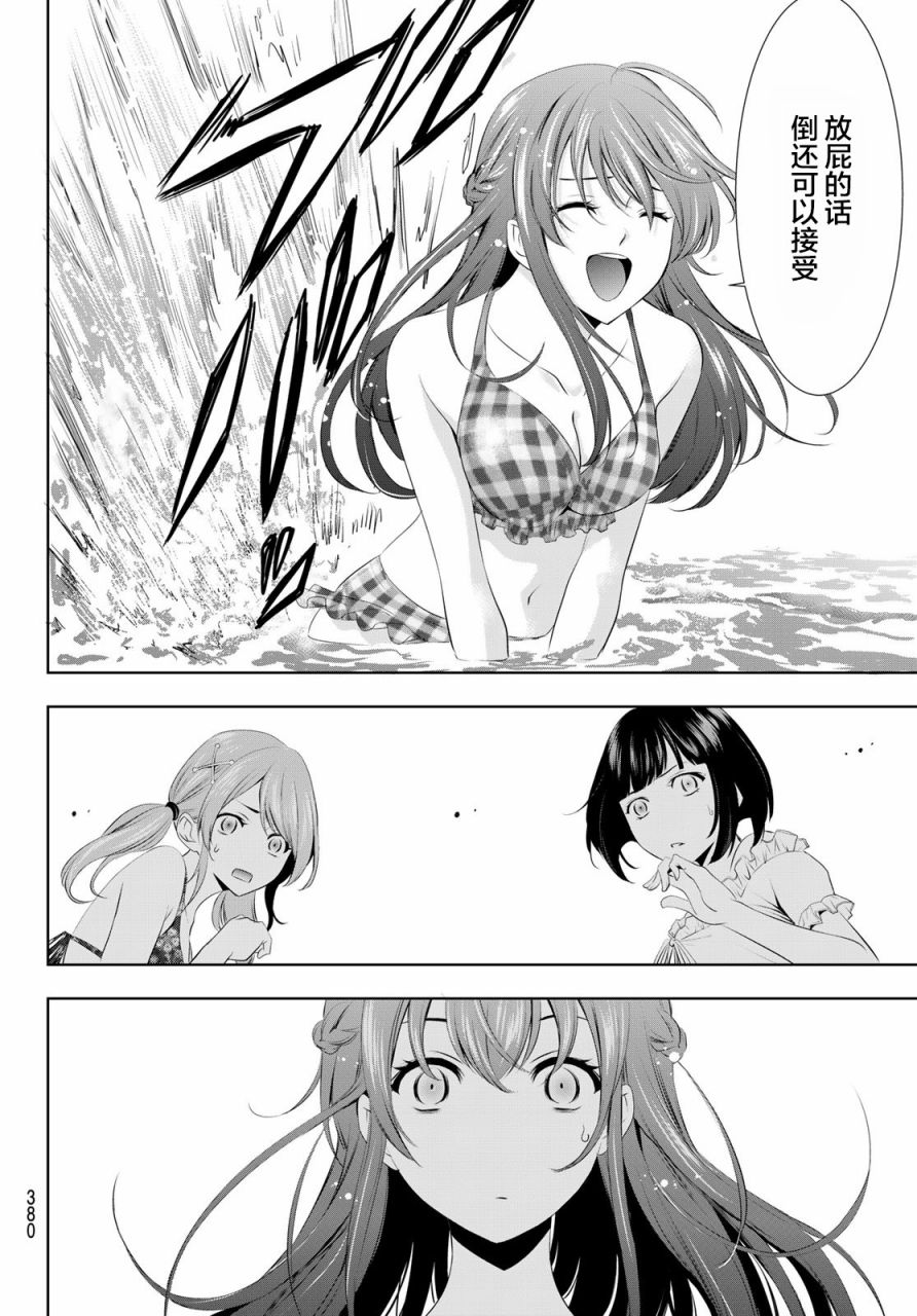 女神的露天咖啡厅漫画,第28话1图