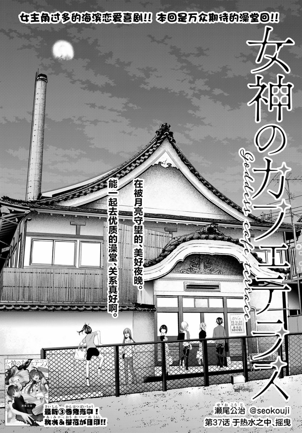 女神的露天咖啡厅第一季网盘漫画,第37话2图