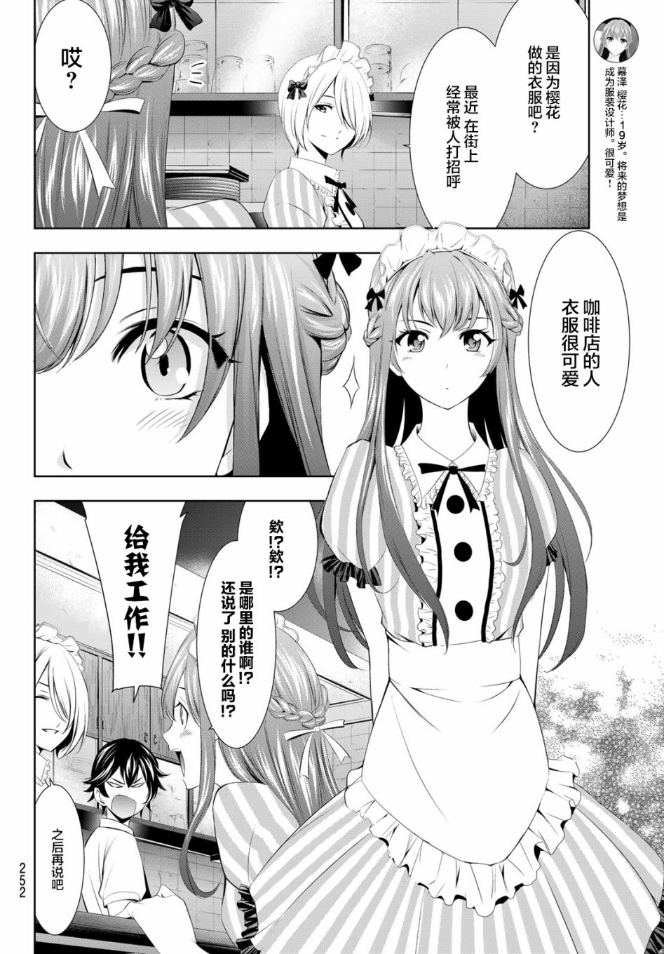 女神的露天咖啡厅漫画,第17话2图
