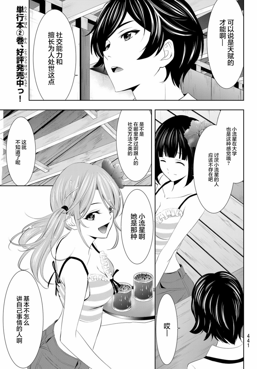 女神的露天咖啡厅第一季无遮版漫画,第24话1图