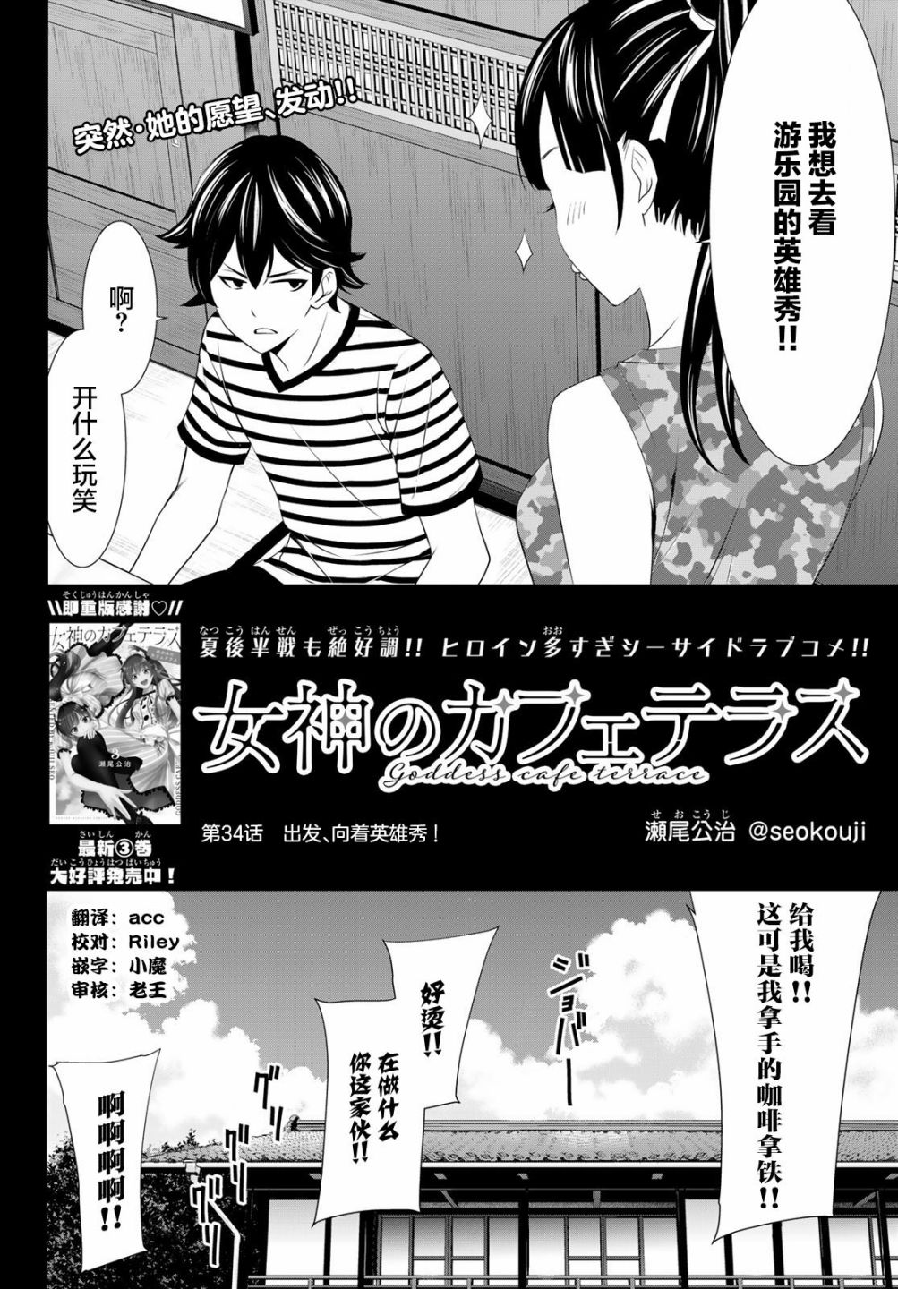 女神的露天咖啡厅漫画,第34话2图