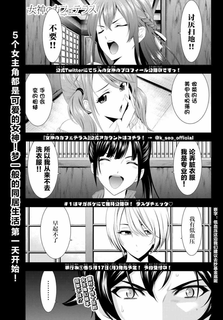 女神的露天咖啡厅第一季无遮版漫画,第2话1图