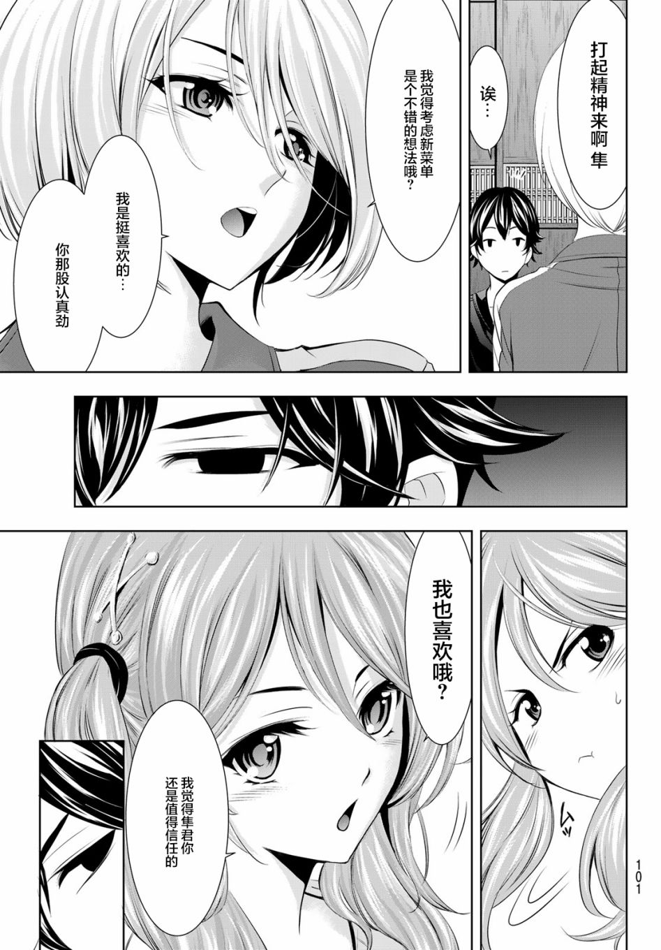 女神的露天咖啡厅漫画,第40话1图