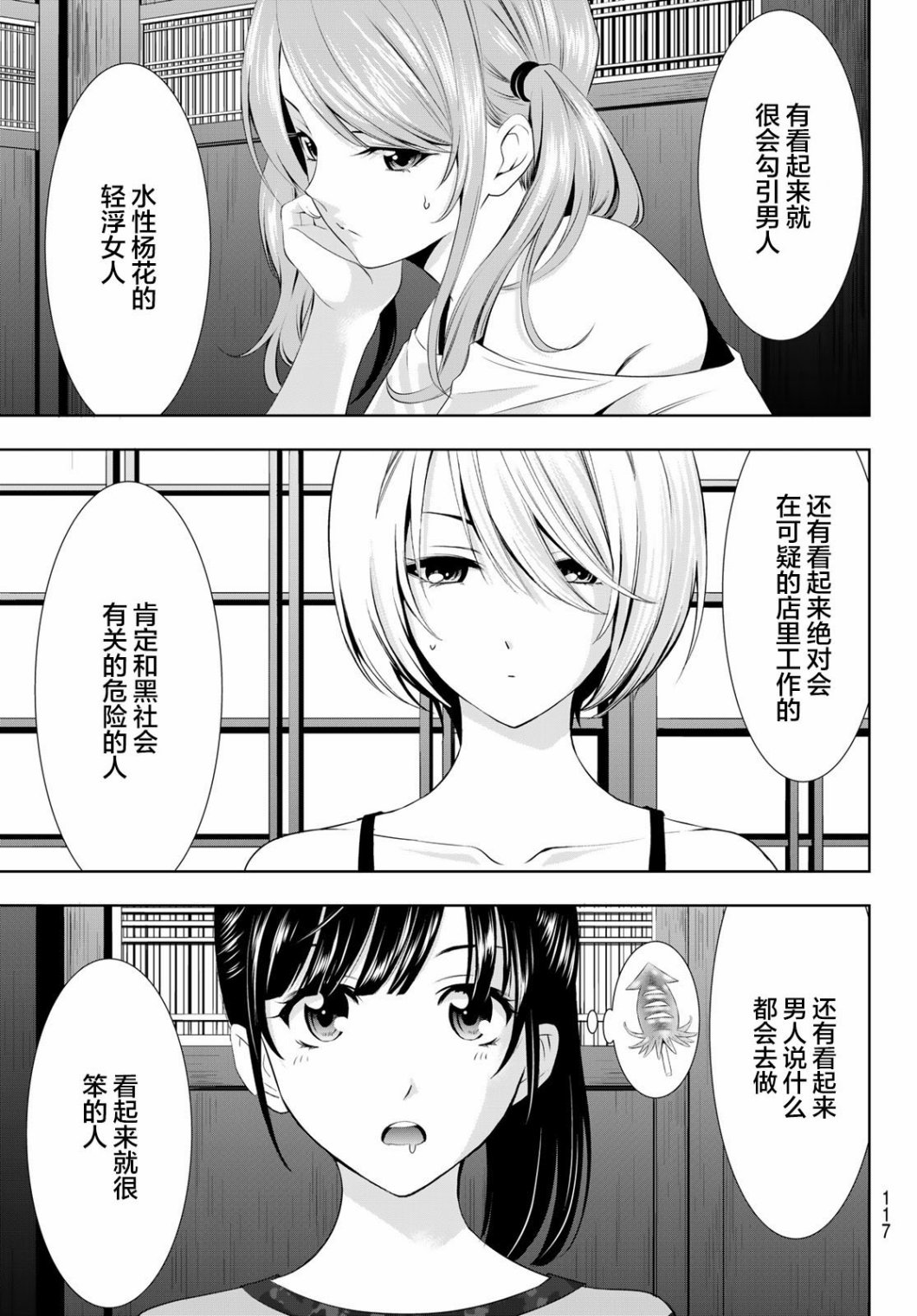 女神的露天咖啡厅漫画,第31话1图