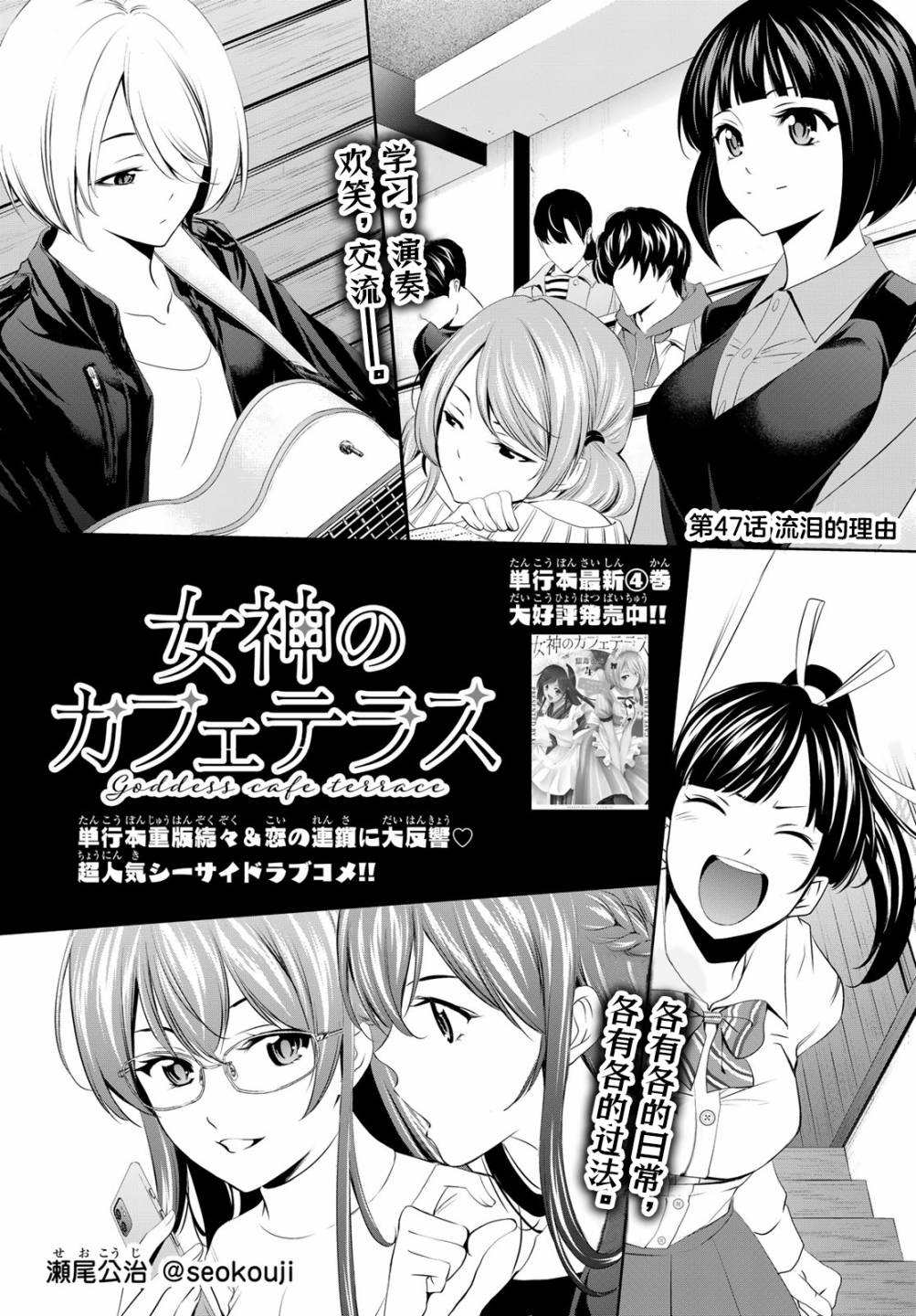 女神的露天咖啡厅漫画,第47话2图