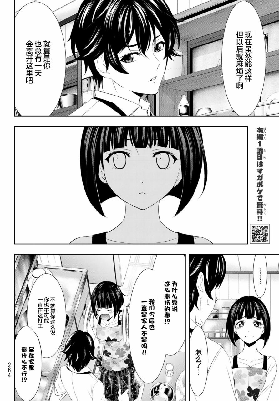 roommate动漫在线观看免费漫画,第36话2图