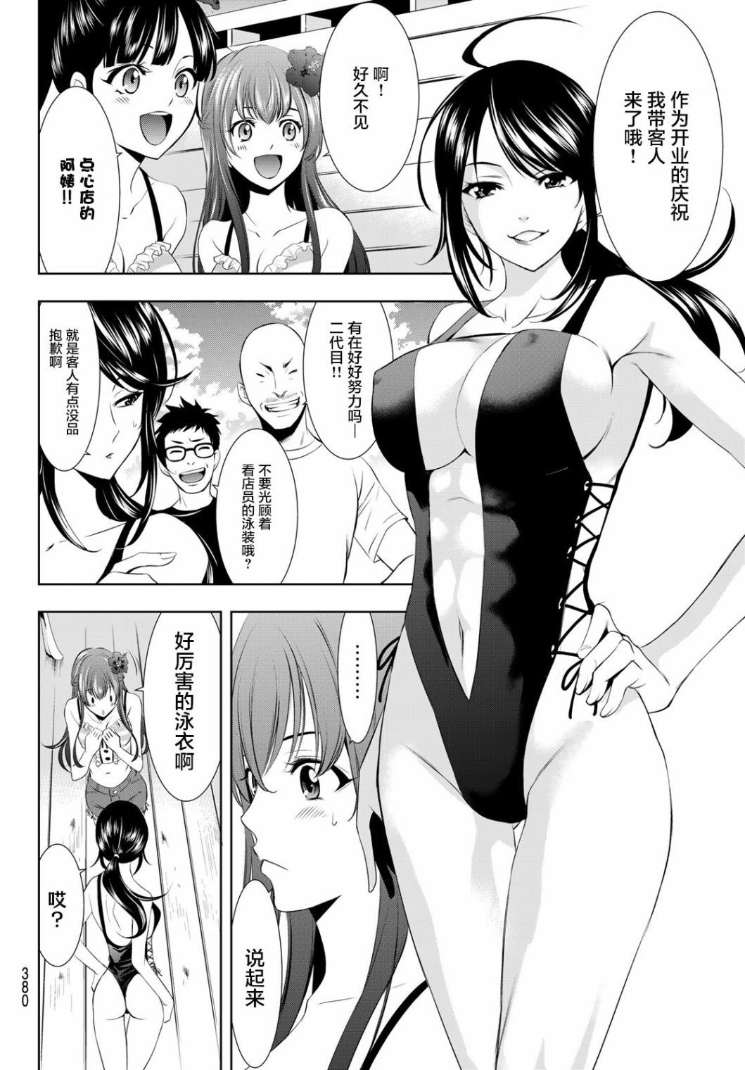 女神的露天咖啡厅漫画,第23话2图