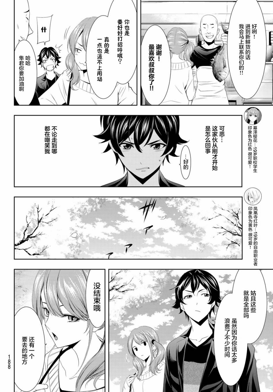 女神的露天咖啡厅漫画,第4话2图