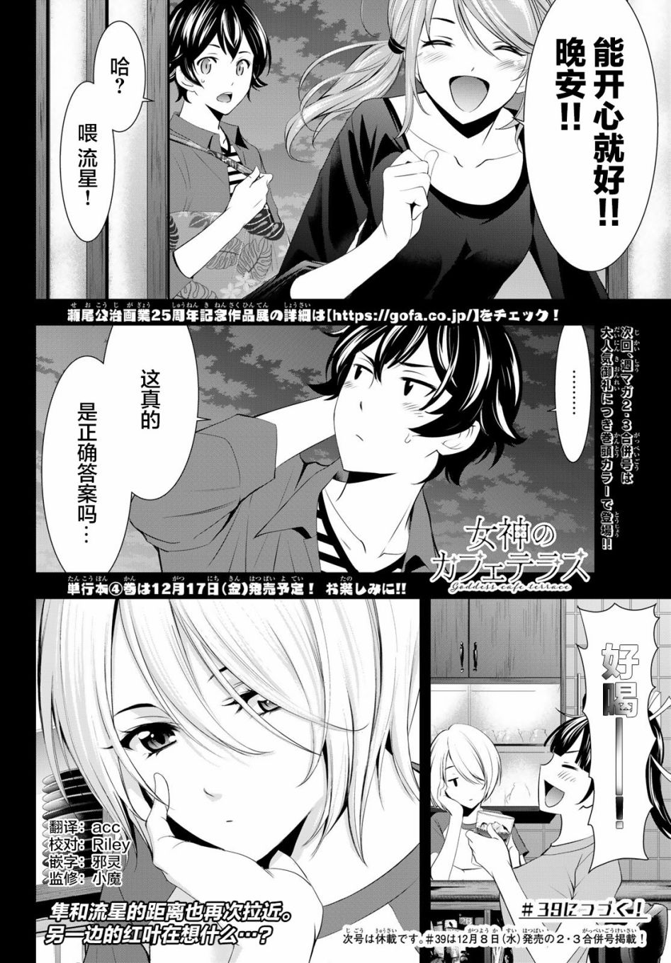 女神的露天咖啡厅漫画,第38话2图