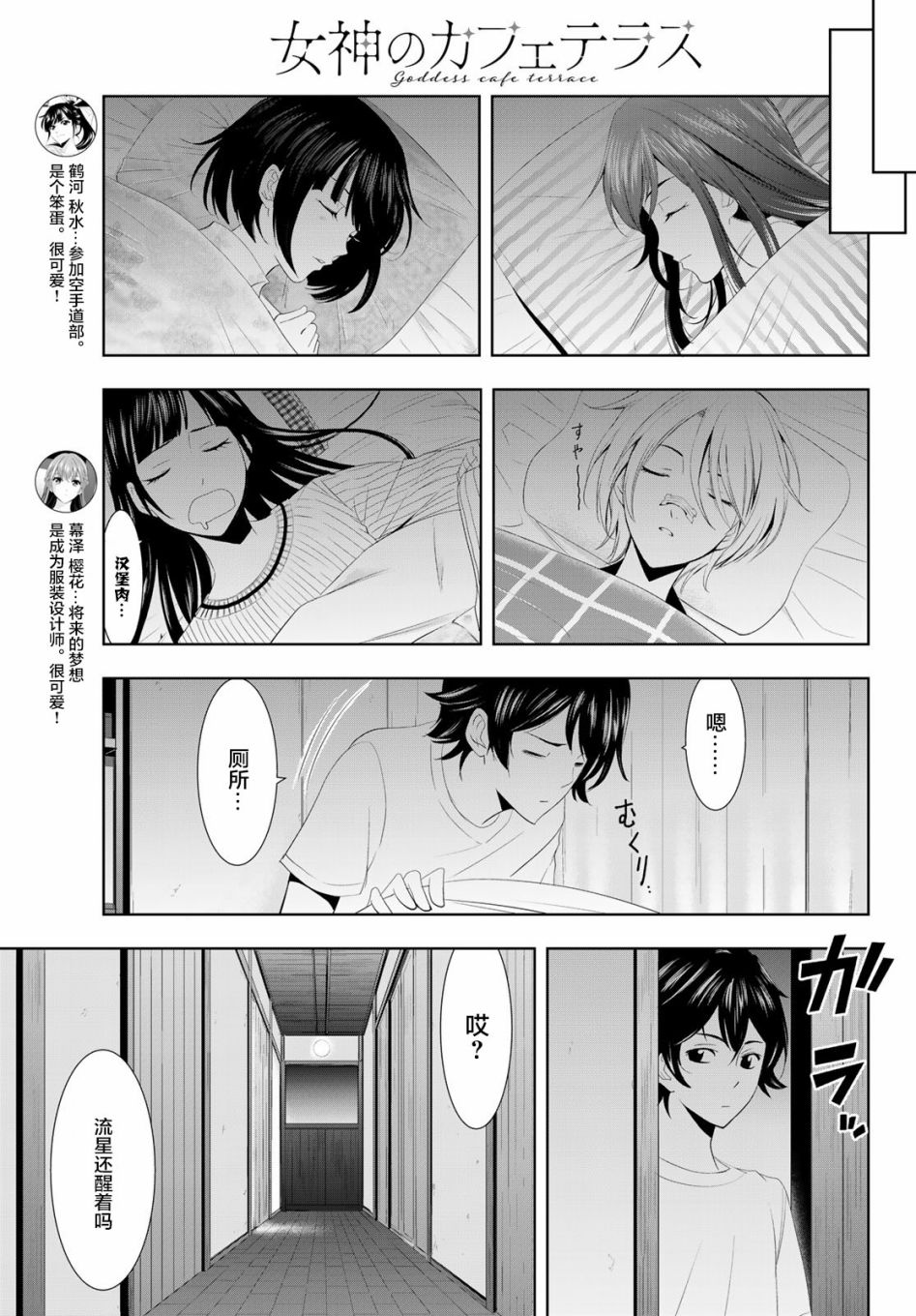 女神的露天咖啡厅漫画,第8话1图