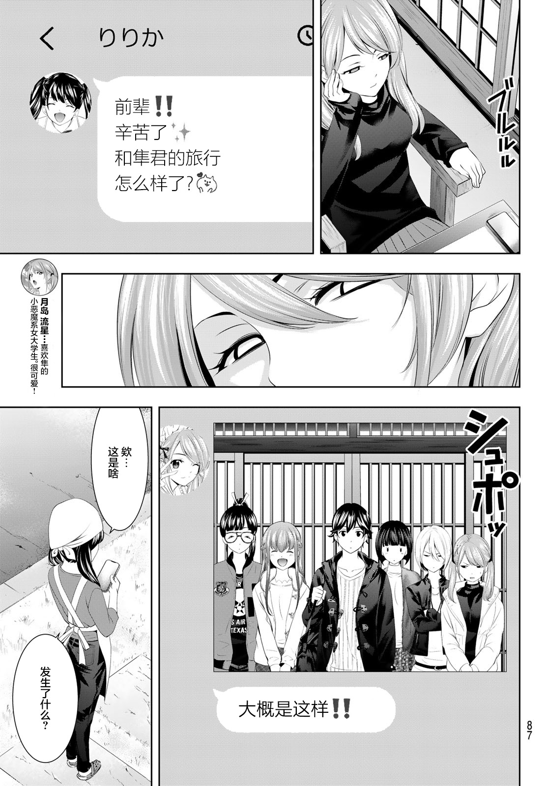 女神的露天咖啡厅漫画,第59话1图